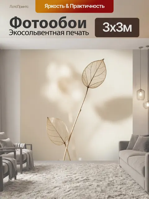 Фотообои Скелетированные листья в бежевых тонах