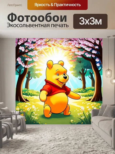 Фотообои винни пух в волшебном лесу, окружённом цветущими деревьями, где яркие цветы распускаются под лучами солнца