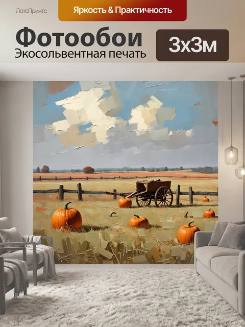 Фотообои ветреная равнина с заброшенными тыквенными полями, где морозный туман закрывает землю