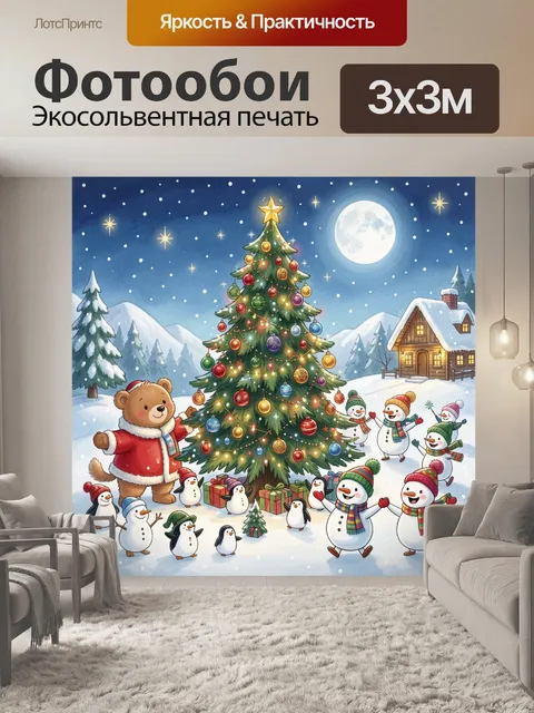 Фотообои Новогодняя елка с медвежонком