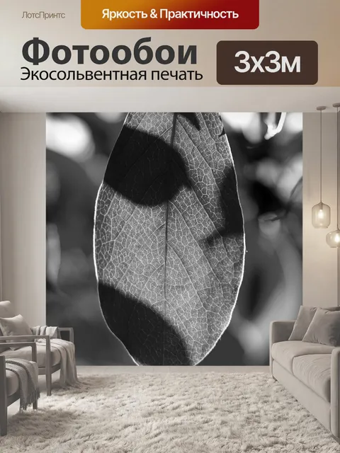 Фотообои Лист