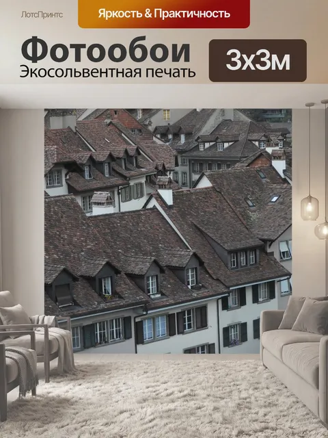 Фотообои Крыши