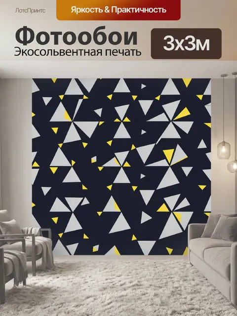 Фотообои Абстрактный паттерн из треугольников