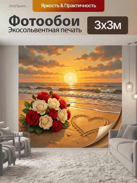 Фотообои Розы на берегу заката