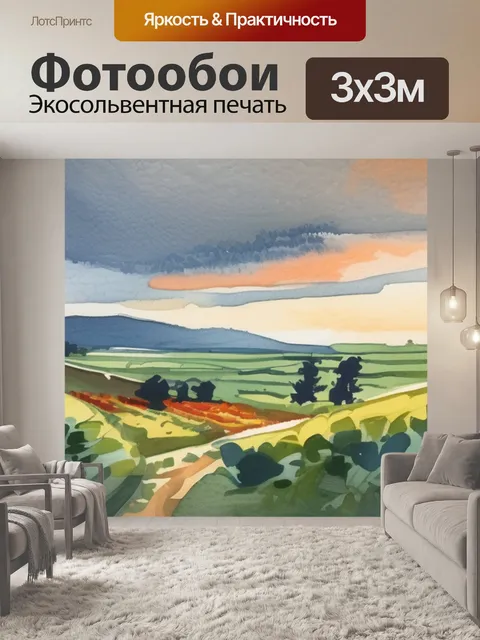 Фотообои пейзаж гуашью