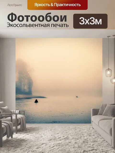 Фотообои Туман