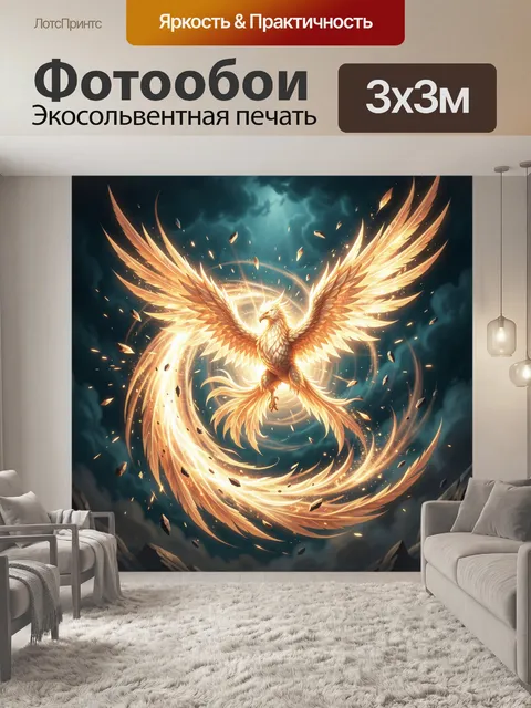 300 × 300 см · Экосольвентная печать