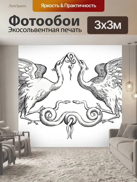Фотообои Украшение Птицы и Змеи