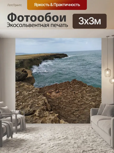 Фотообои Мобильный