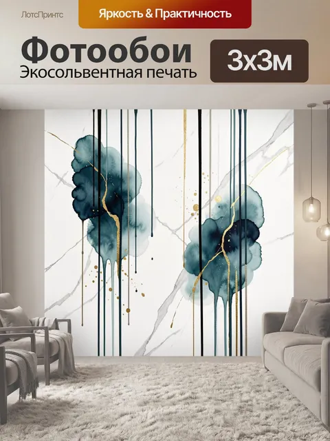 Фотообои Абстрактные акварельные кляксы с золотом