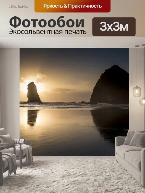 Фотообои Море
