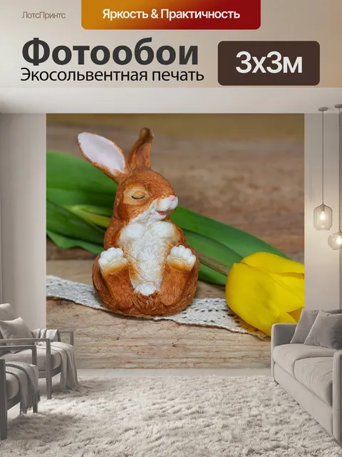 Фотообои Кролик