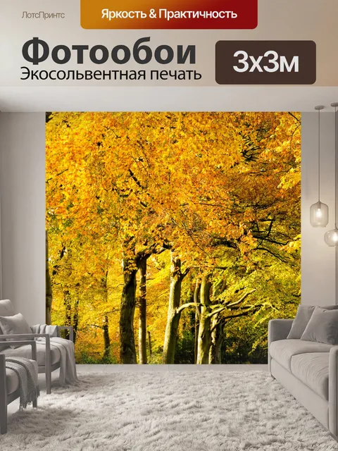 Фотообои Осеннее дерево