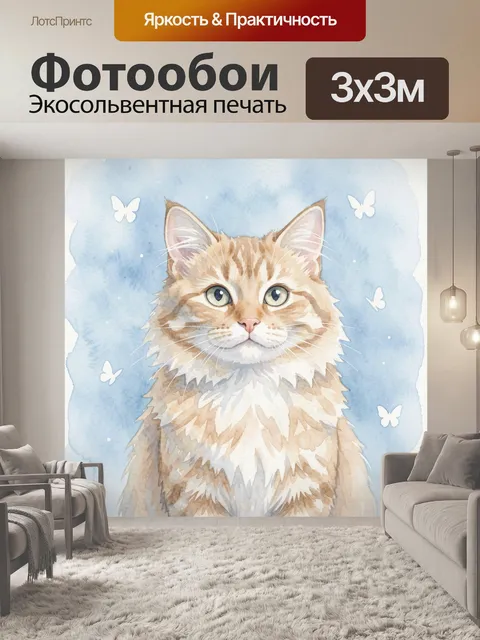 Фотообои Рыжий кот с зелёными глазами
