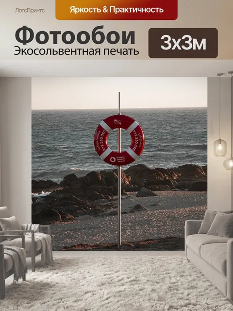 Фотообои Море