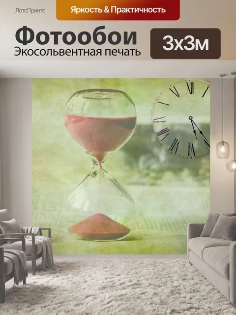 Фотообои пески времени
