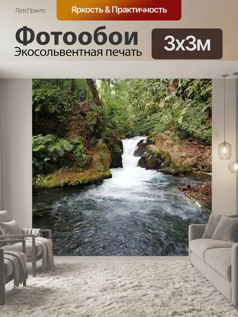 Фотообои Водопады