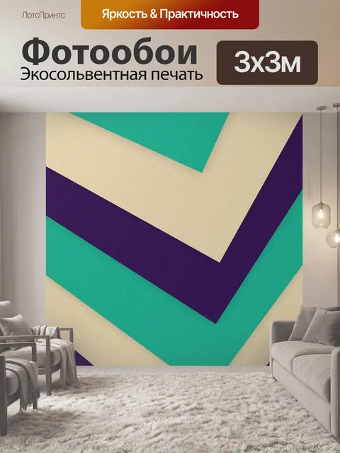 Фотообои Геометрия