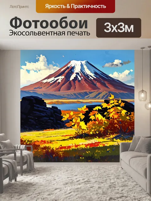 Фотообои осенний пейзаж авачинского вулкана