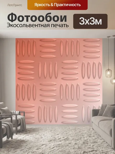 Фотообои Узорчатый фон 132