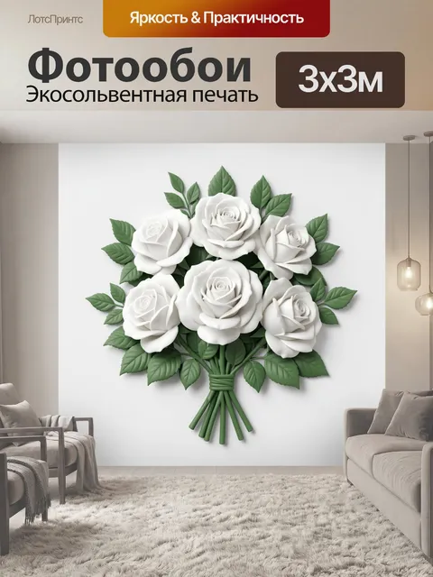 Фотообои Белый букет роз с зеленью