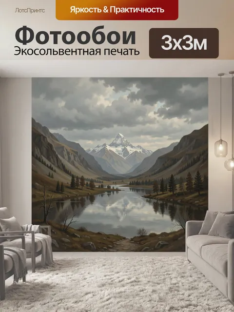 Фотообои Горная долина с зеркальным озером