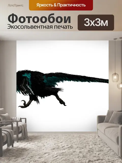 Фотообои Динозавр