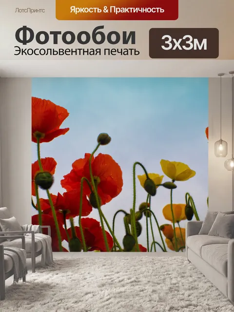Фотообои Ницца цветов