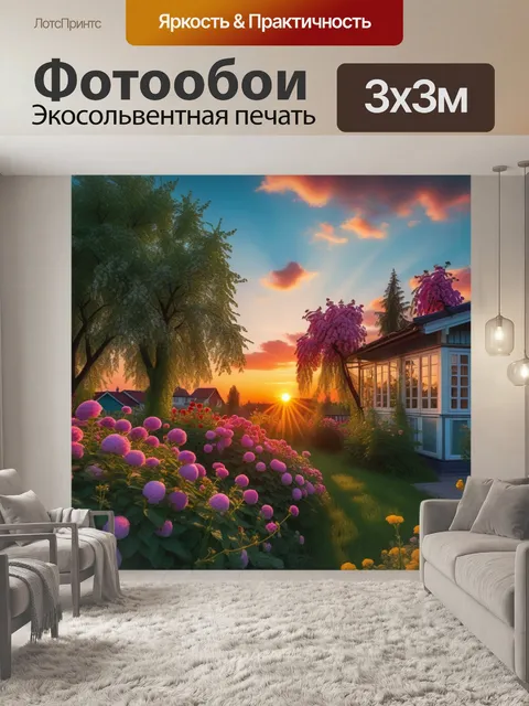 Фотообои романтичный закат над цветущей дачей