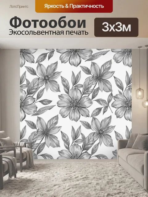 Фотообои Серые цветы с листвой на белом