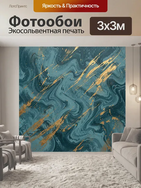 Фотообои Бирюзовый мрамор с золотыми линиями