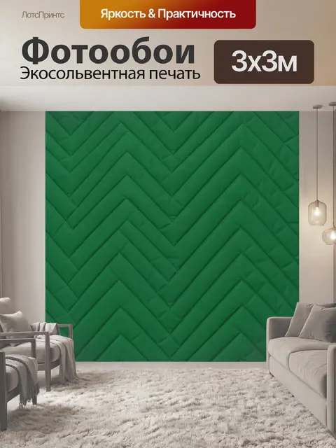 Фотообои Зигзаги из стеганой текстуры