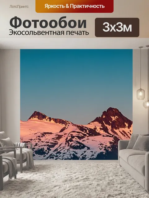 Фотообои Горы