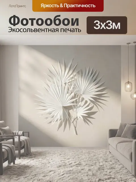Фотообои Белые пальмовые листья в свете