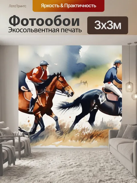 Фотообои лошади охота