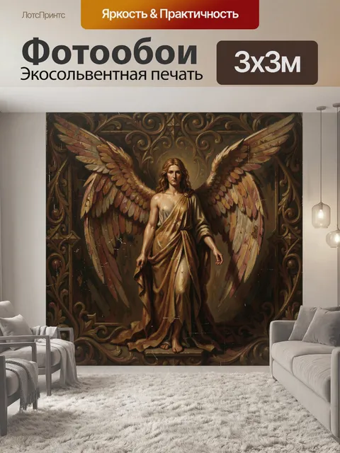 Фотообои Крылатый ангел в золотых одеждах