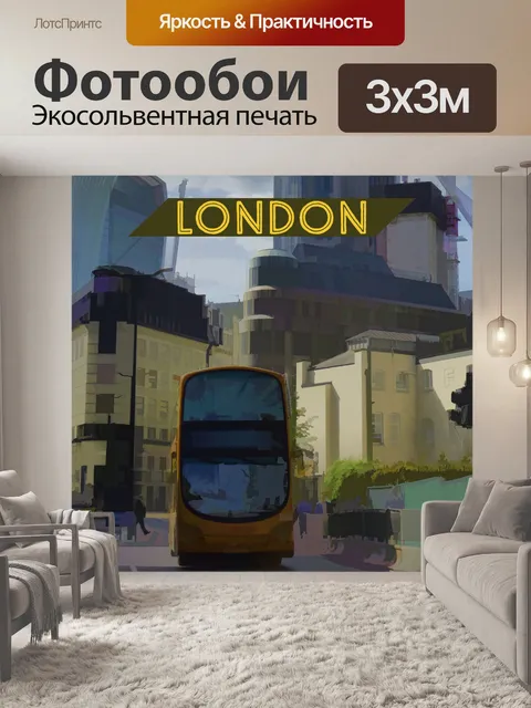 Фотообои Лондонский туристический плакат
