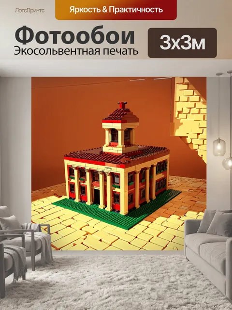 Фотообои структура, созданная из лего, напоминающая исторические здания, окруженная яркими легкими кирпичами