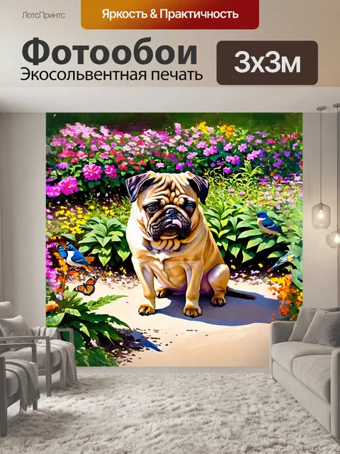Фотообои мопс, занятый жеванием новой игрушки, сидит на фоне летнего пейзажа, где цветут сочные цветы и щебечут птицы