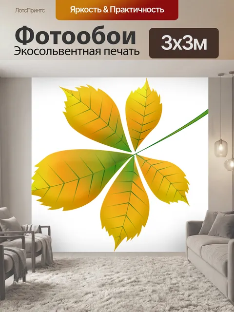Фотообои Осенние листья