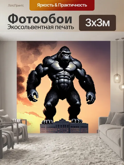 Фотообои огромный кинг конг, стоящий на вершине городской высотки, его мускулистая фигура оформлена в реалистичном…