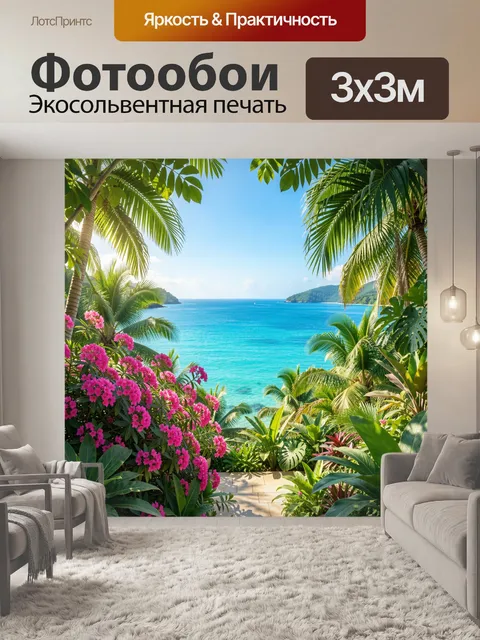 Фотообои Тропический залив с пальмами