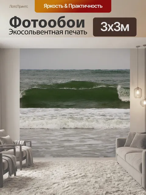 Фотообои Балтика