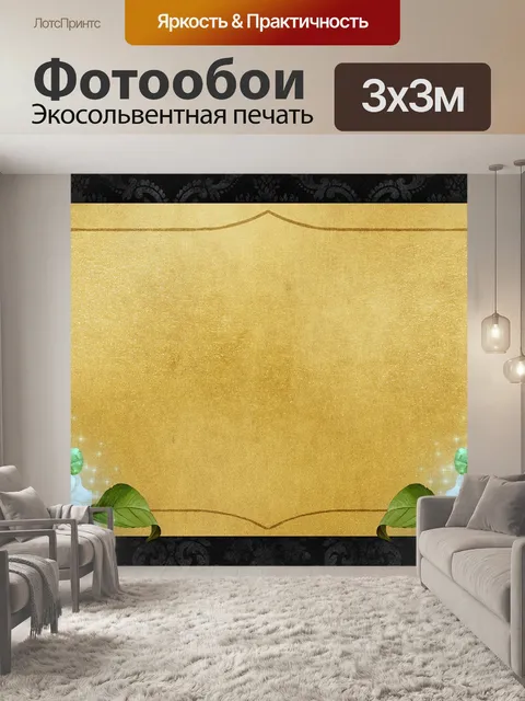 Фотообои Рамка