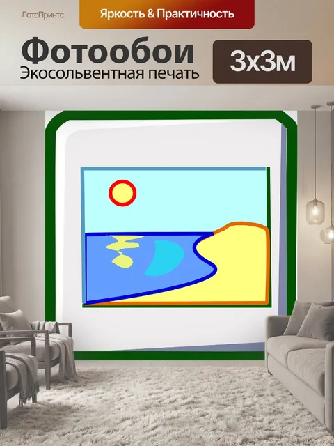 Фотообои Картина