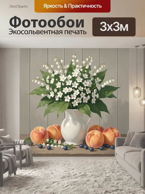 Фотообои Весенний букет ландышей и яблони