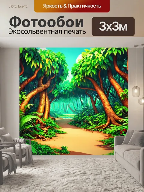 Фотообои джунгли в мультяшном стиле