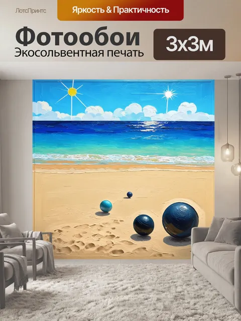 Фотообои яркое утро на пляже с игрой в петанк на фоне кристально чистого моря