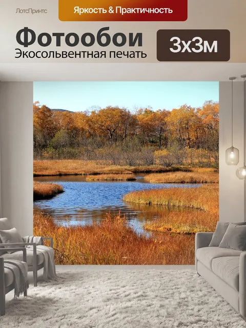 Фотообои Осень