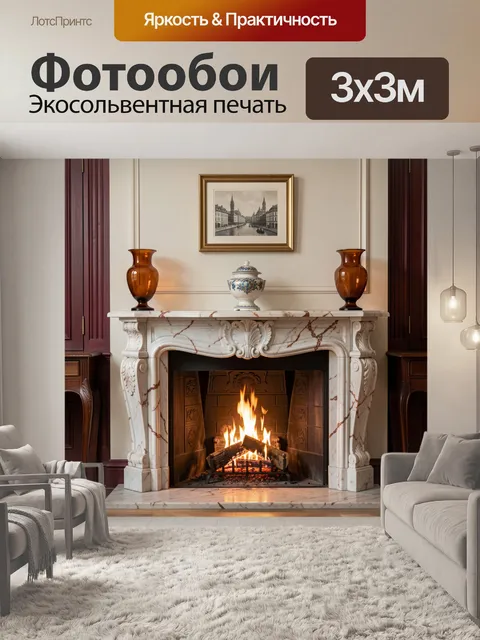 Фотообои Классический камин в роскошном интерьере